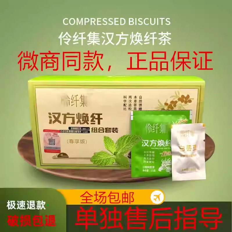 伶纤集汉方焕纤茶伶纤集茶正品沙棘阿胶茶抖音微商同款正品旗舰店