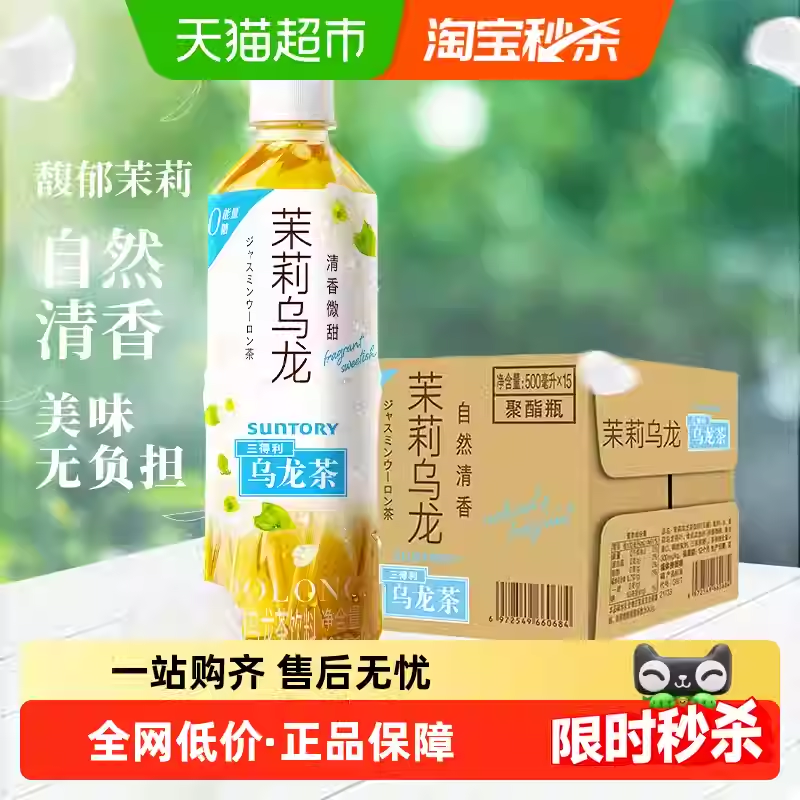 SUNTORY/三得利花式乌龙茶饮料整箱