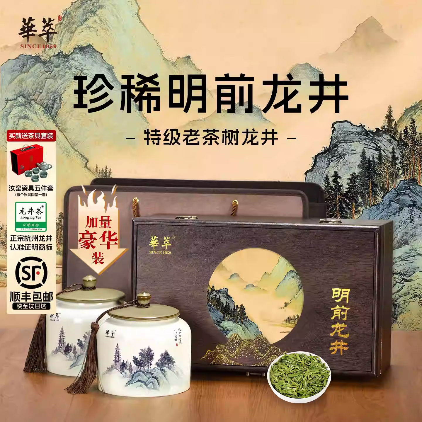 2025新茶华萃明前特级3A龙井绿茶叶礼盒装高档送礼长辈领导老丈人