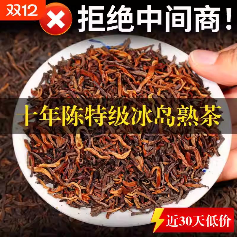 十年以上茶叶冰岛金芽特级古树熟茶正宗云南普洱茶熟普口粮茶散茶